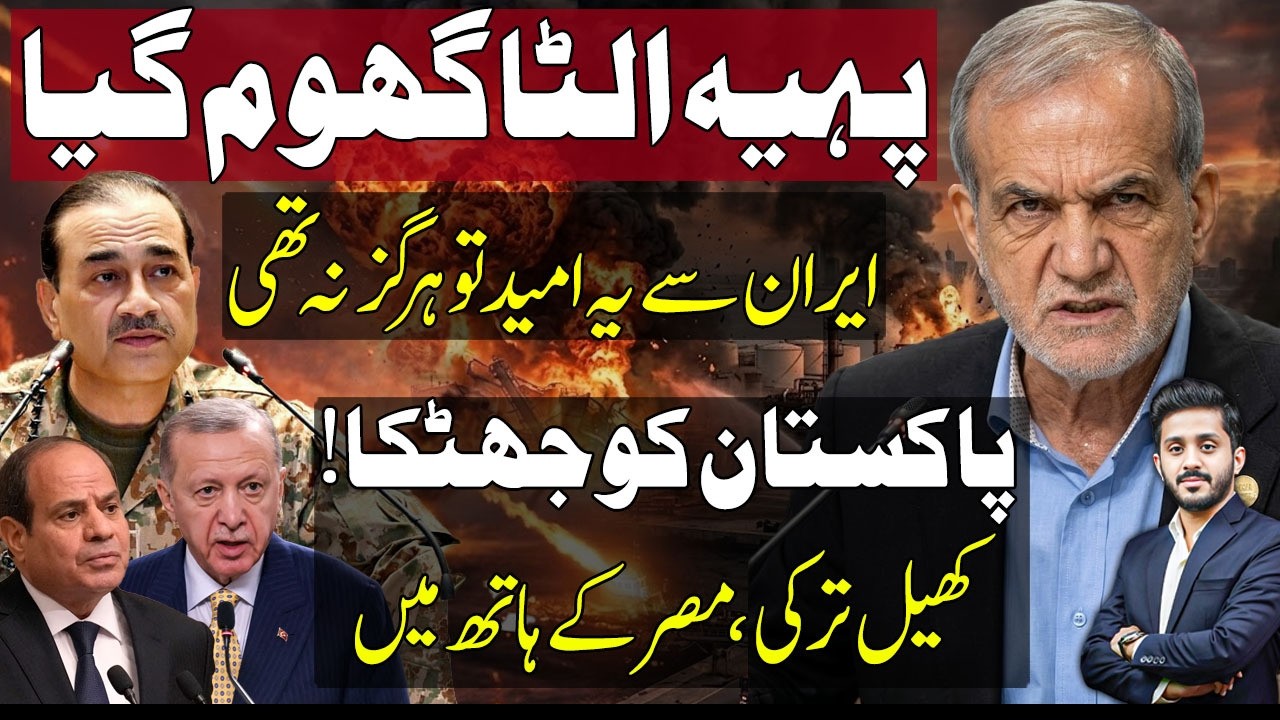 Unusual ! Iran Jolts Pakistan In Mediation Between Iran US