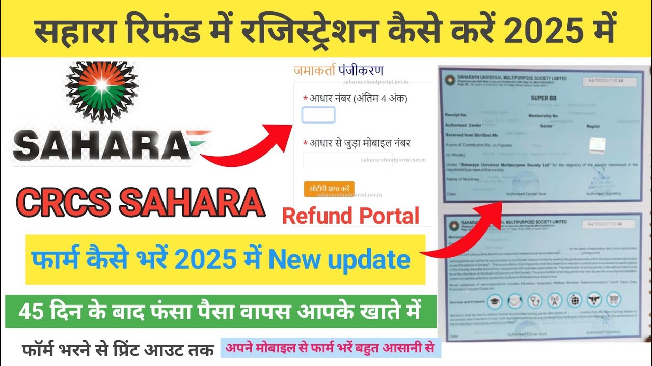 sahara india refund apply online | Sahara refund portal online kaise kare | Sahara Refund online