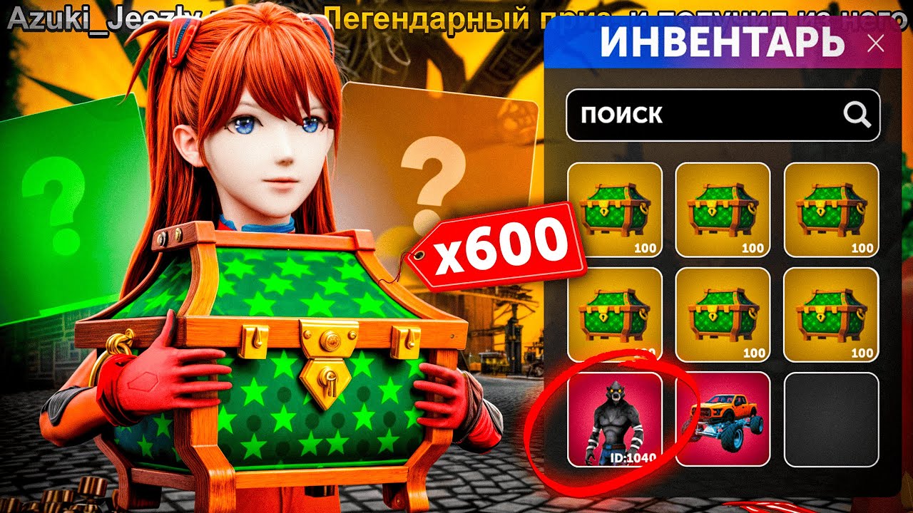 ОТКРЫЛ 600 ФЭНТЕЗИЙНЫХ КЕЙСОВ за 13ККК! ВЫБИЛ ЛЕГЕНДАРНЫЙ ДРОП и ОКУПИЛСЯ? - АРИЗОНА РП (gta samp)