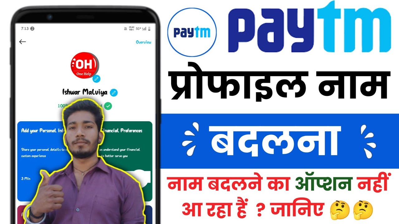 Paytm profile name kaise change kare 2026 | How to change name in paytm account on 2026 | 