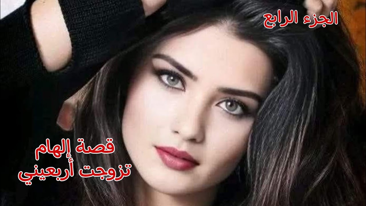 قصة إلهام.....وفوزي🔥هربت وقررت نطلق💔بصح نار الغيرة حرقتني😭