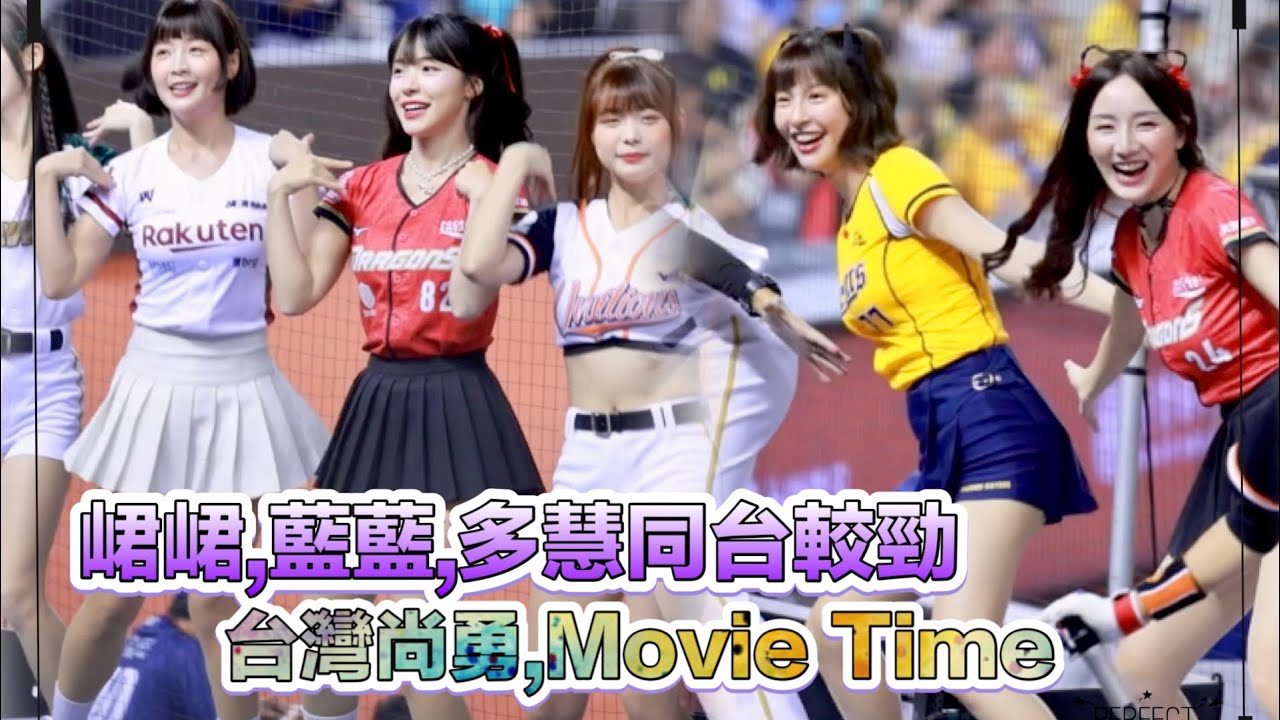台湾プロ野球【#明星賽】台北大巨蛋Day1｜好嗨第一局就扣嗆司曲 台灣尚勇&Movie Time2024/07/20 [4K60P]