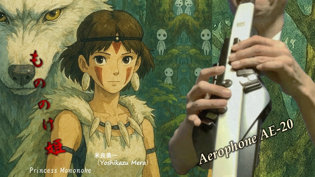 もののけ姫 （Princess Mononoke）/  米良美一 （Yoshikazu Mera）【Aerophone】