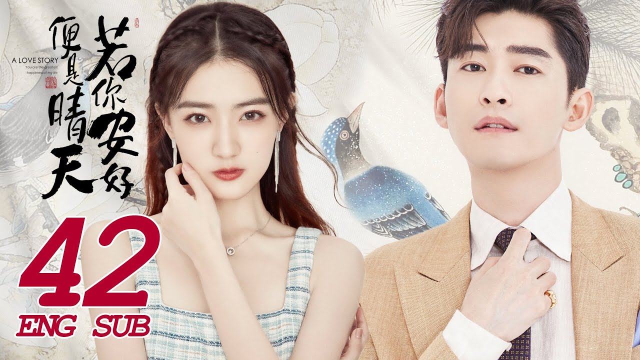 《若你安好便是晴天 Sunshine of My Life》EP42 ENG SUB | 張翰、徐璐 | 時尚甜愛 | KUKAN Drama