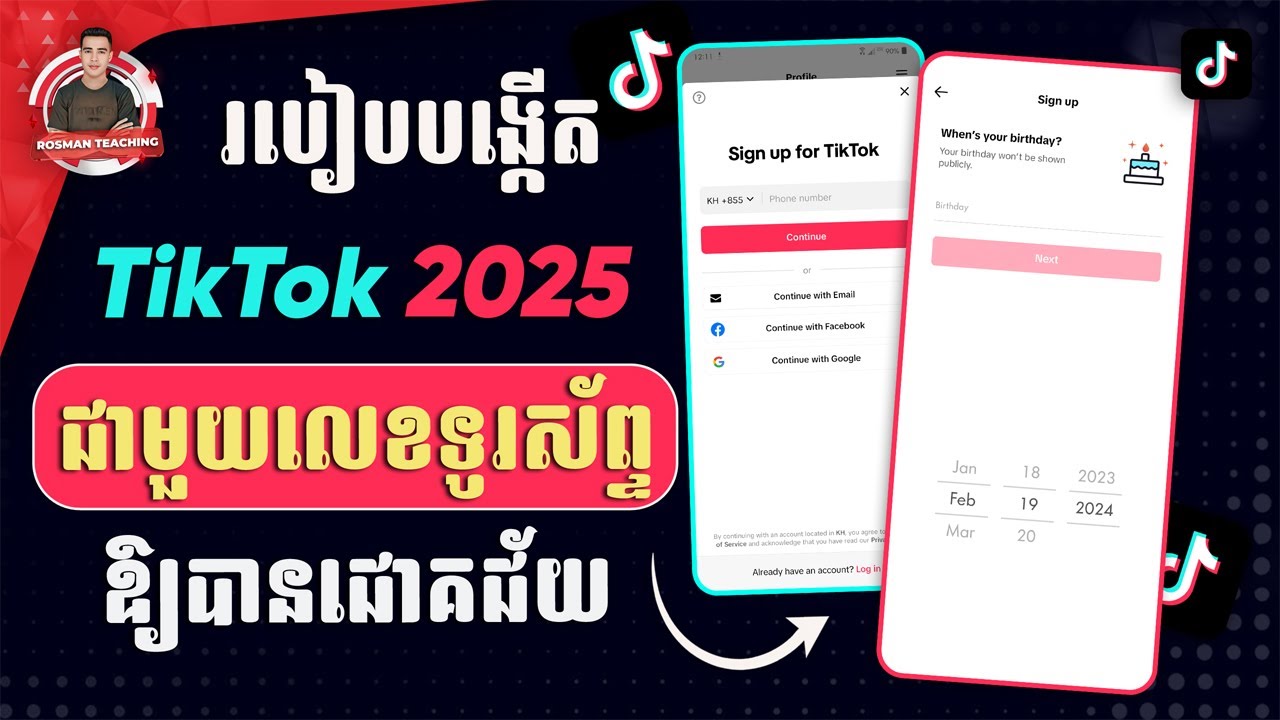របៀបបង្កើត TikTok 2025 ជាមួយលេខទូរស័ព្ទឱ្យបានជោគជ័យ | How to sign up TikTok with phone number
