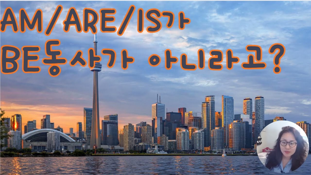 [20분 완성] Unit 1. am/is/are (be 동사/비동사) │ 베이직 그래머인유즈 │ Basic Grammar in Use