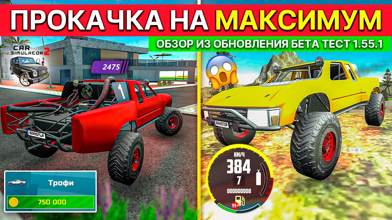 🚧НОВЫЙ ВНЕДОРОЖНИК ИЗ ОБНОВЛЕНИЯ СИМУЛЯТОР АВТОМОБИЛЯ 2! ПРОКАЧКА НА МАКСИМУМ TOYOTA ОФФРОАД