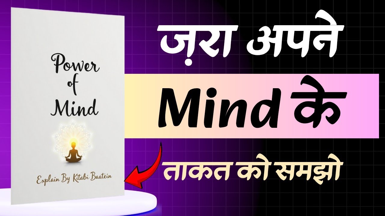 Mind Secret | सोच बदलो और Life बदलो | दुनिया बदल जाएगी | दिमाग की ताकत को समझो