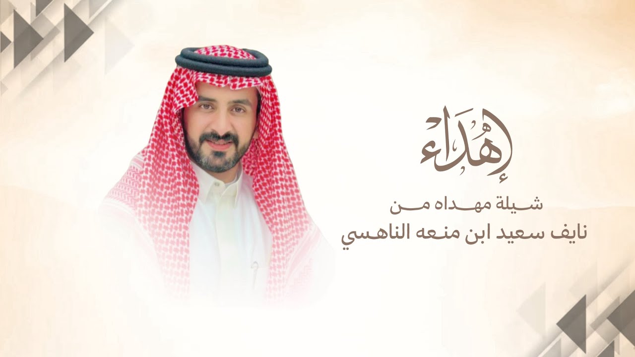 صبيان ابن دراع🔥 | مهداه من نايف ابن منعه الى محمد و عبدالله بن مناحي الدرعاني | جفران بن هضبان🔥🔥👏🏻.