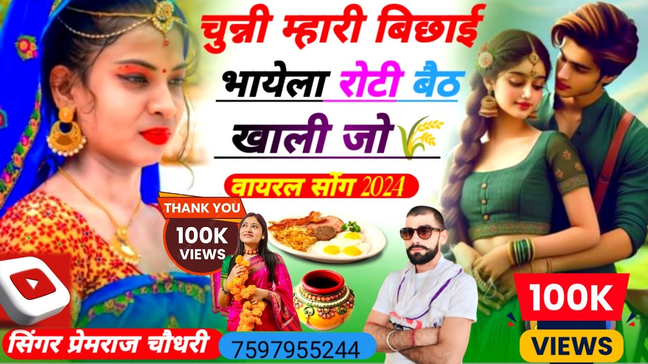 झालावाड़ का जर्जरता सॉन्ग 🥰 चुन्नी म्हारी बिछाई भायेला रोटी बैठ खाली जो//सोयाबीन मक्का हिट सॉन्ग 🆕😂