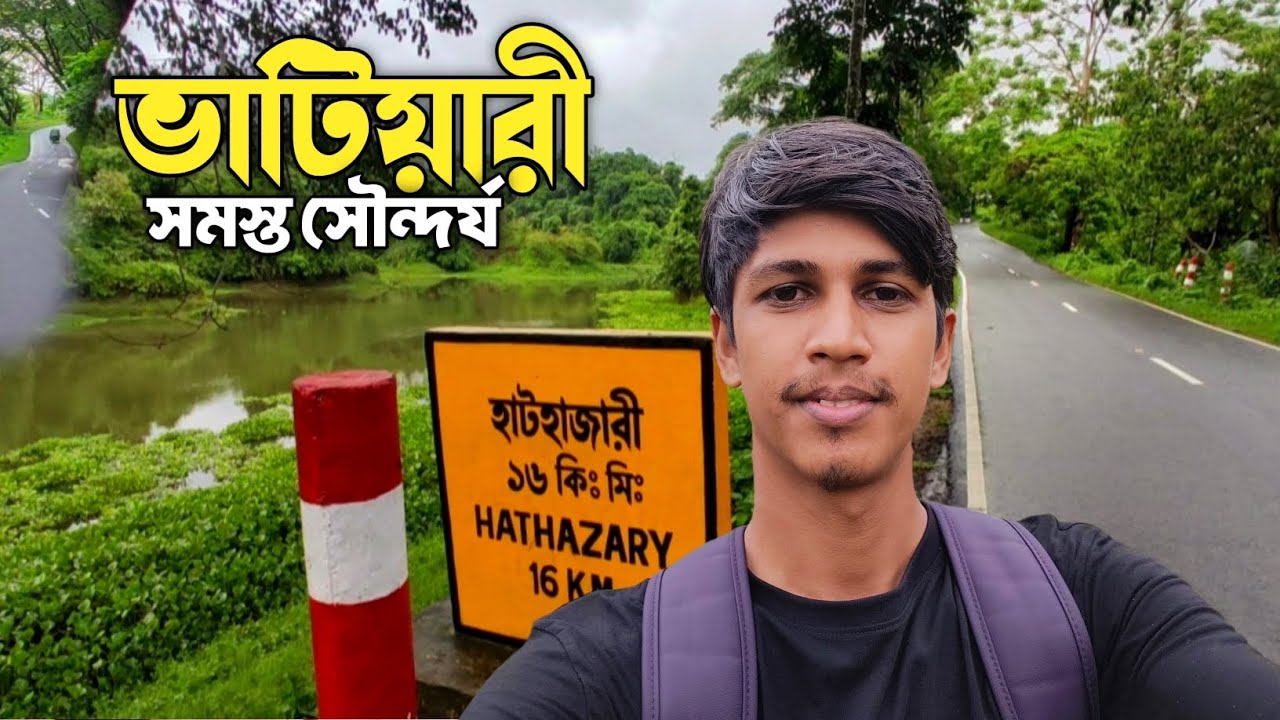 পর্ব-১ ভাটিয়ারী সমস্ত সৌন্দর্য | Chattogram Explorer সিরিজ