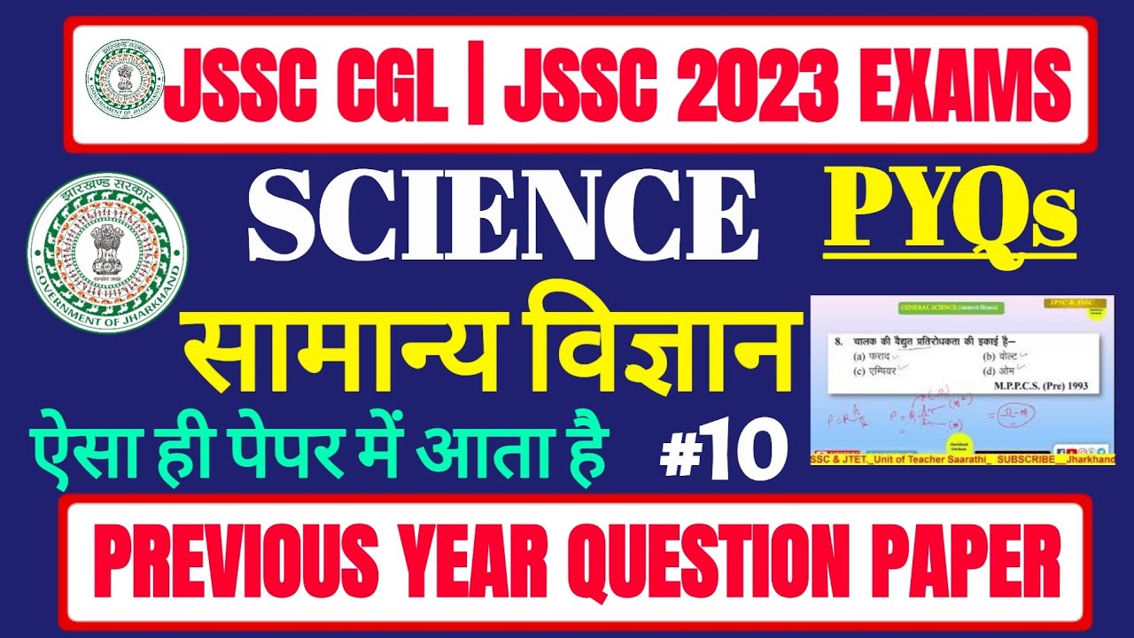 General Science MCQs | JSSC CGL Science 2023 | jssc cgl previous year science questions | jpsc #11