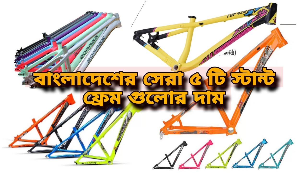 Top 5 Stunt Dart Frames in Bangladesh 🇧🇩 | Best Price REVEALED! 🤫