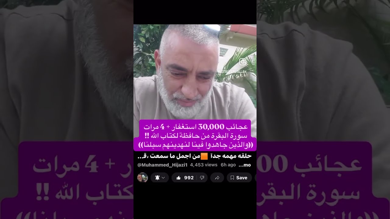عجائب 30,000 استغفار+4مرات سورة البقرة من حافظة لكتاب الله 