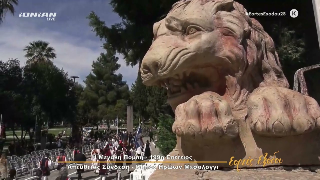 Ι.Π. Μεσολογγίου | Εορτές Εξόδου 2025 | Η μεγάλη πομπή της Κυριακής