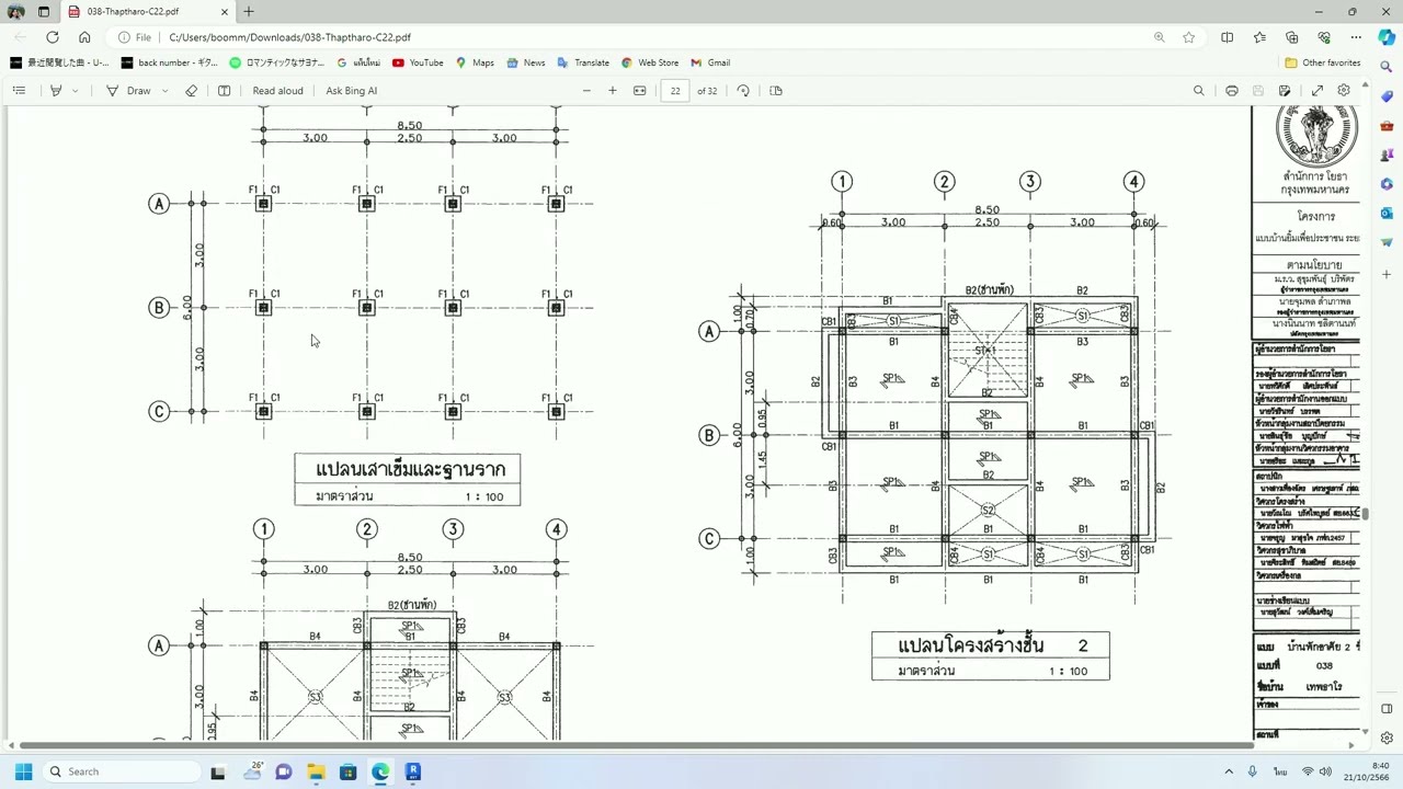 EP.1 Structural Building วิธีสร้างคาน เสา และฐานราก บ้านยิ้มเพื่อประชาชน 038 บ้านเทพธาโร