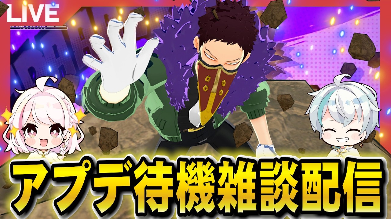 【待機配信】新個性オバホがくるまでここで待ちましょう！