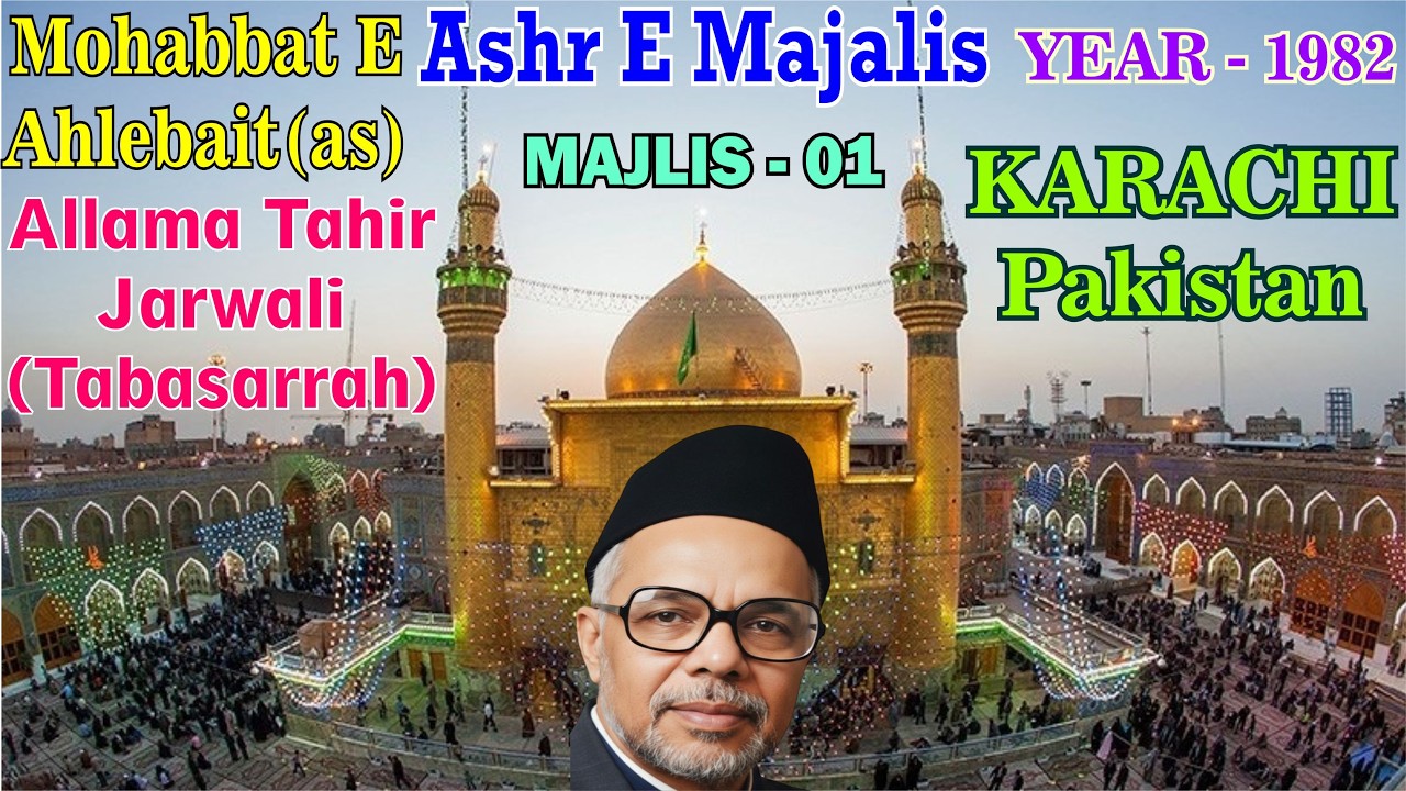 Allama Tahir Jarwali (Tabasarrah) | Majlis 01 | Mohabbat E Ahlebait(as) | Karachi PAKISTAN - 1982