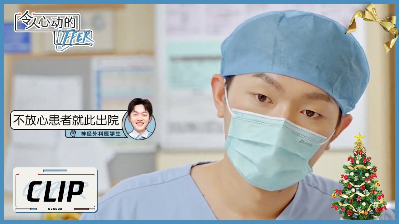 好心酸，病人因经济条件不佳，找借口拒绝治疗，冯琛有心帮忙却无计可施 |《令人心动的offer S3》