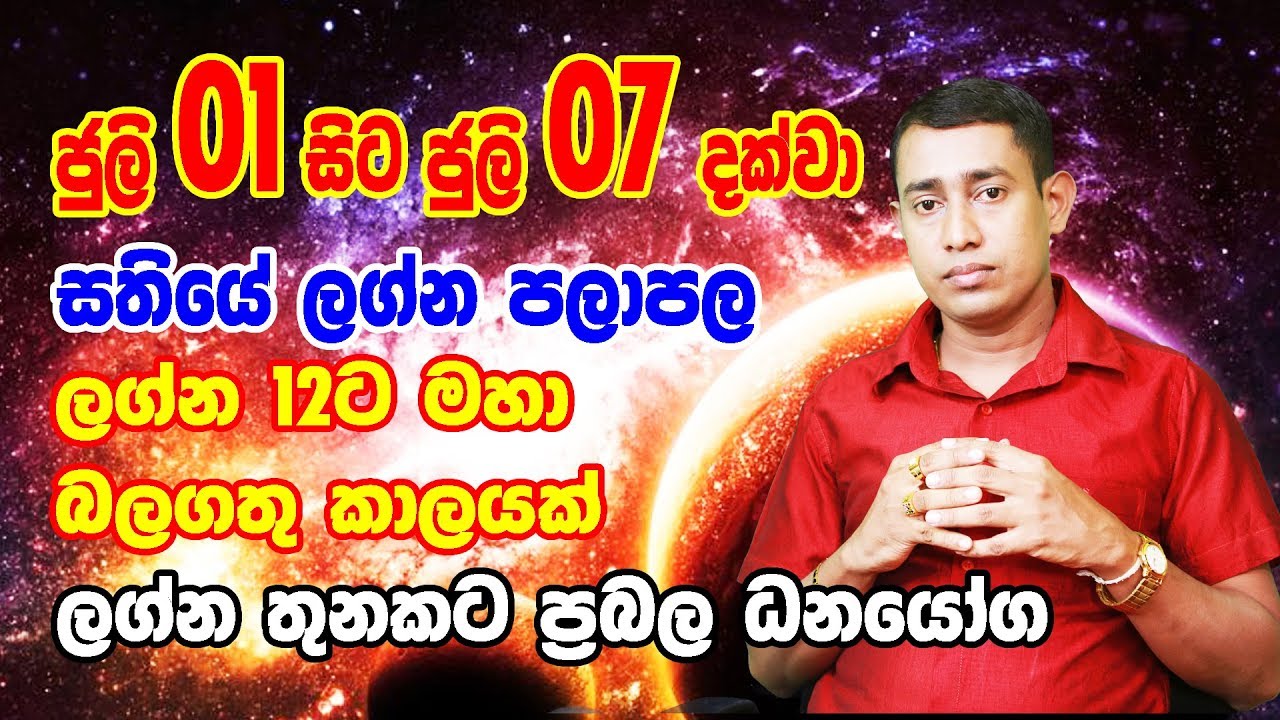 Lagna Palapala | Weekly Horoscope July 01 to July 07, 2019 | Ruksan jayasekara | Sinhala Astrology