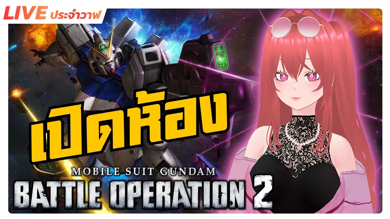 ว่างมาเล่น | GBO2 [Day 269]
