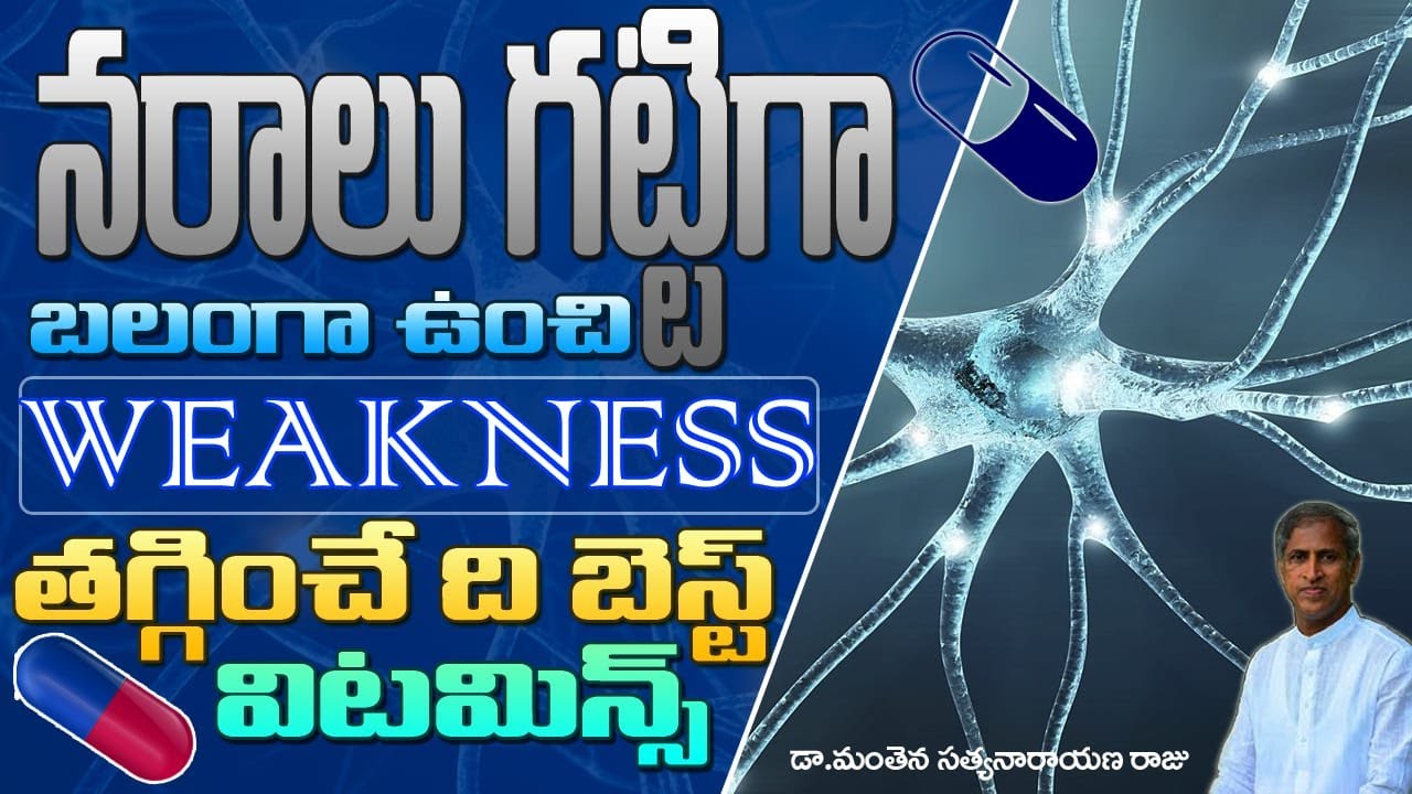 Vitamins for Nerves Weakness | Burning and Numbness Home Remedy | Manthena Satyanarayana Raju Videos