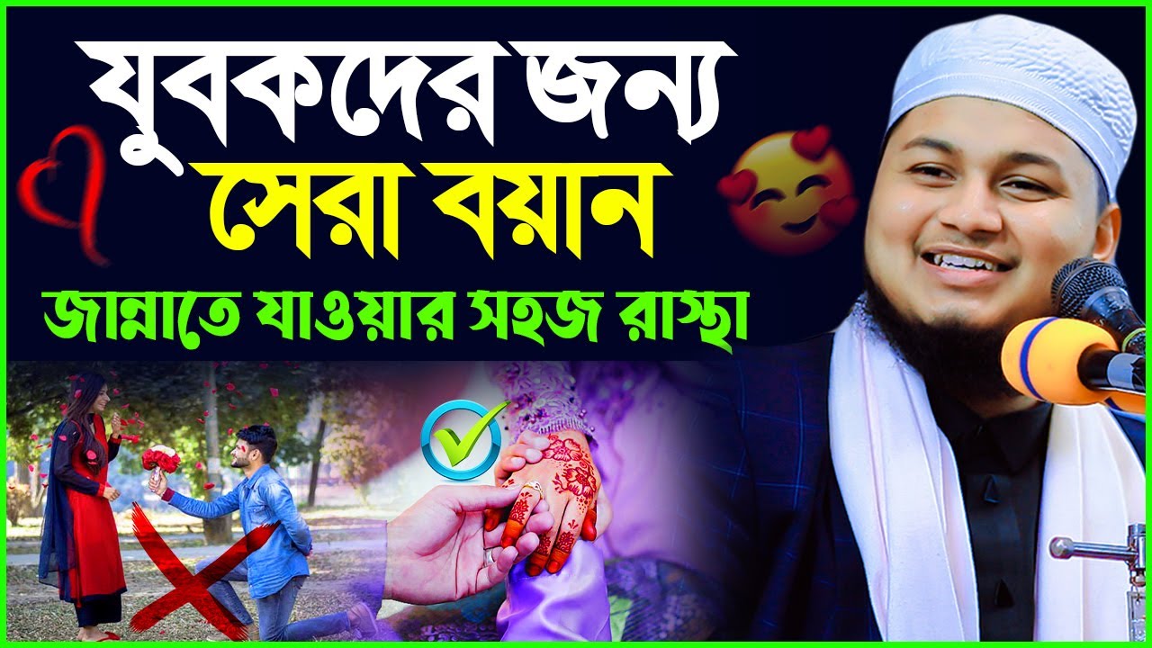 যুবকরা ২টি কাজ করলেই জান্নাতি ইনশাআল্লাহ,ক্বারী জুনায়েদ আল হাবিব কুমিল্লা।junaid al habib cumilla