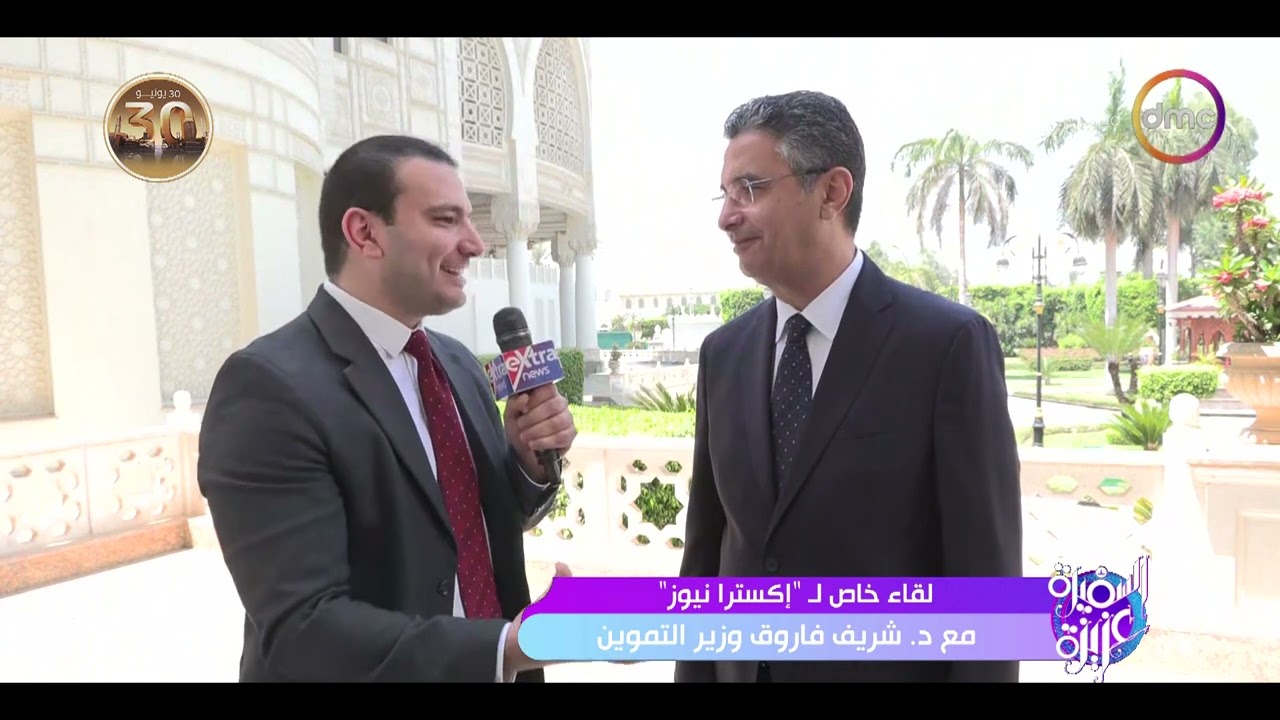السفيرة عزيزة - لقاء خاص مع د. شريف فاروق وزير التموين