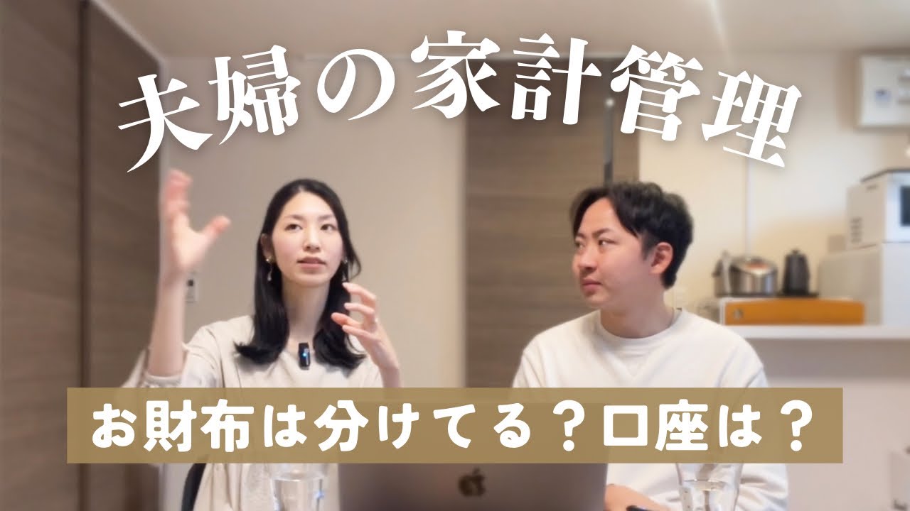 【家計管理】アラサー夫婦2人暮らしのお金の管理方法