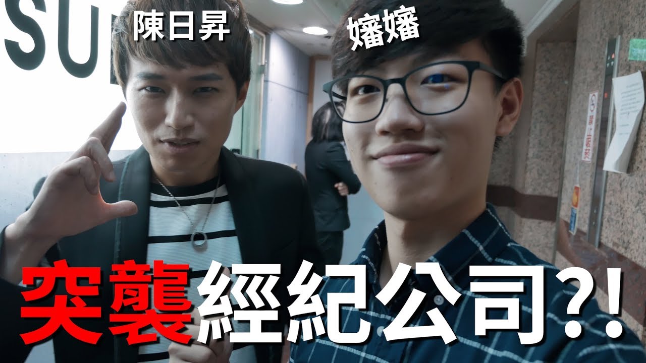 尖叫!!! 兩個魔術師突襲YouTuber事務所?! ft.陳日昇【Will Shen嬸嬸】