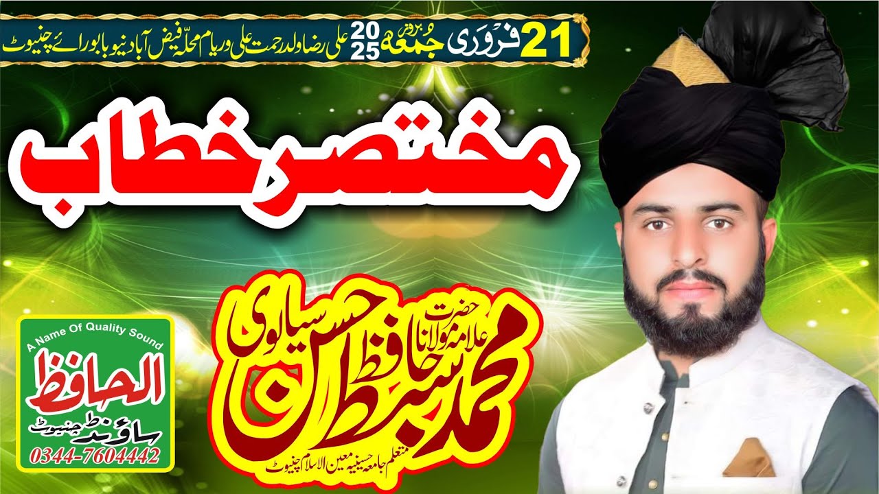 new islamic speech in urdu by Allama Sibt e hassan sialvi | very best bayan 2025 in short words