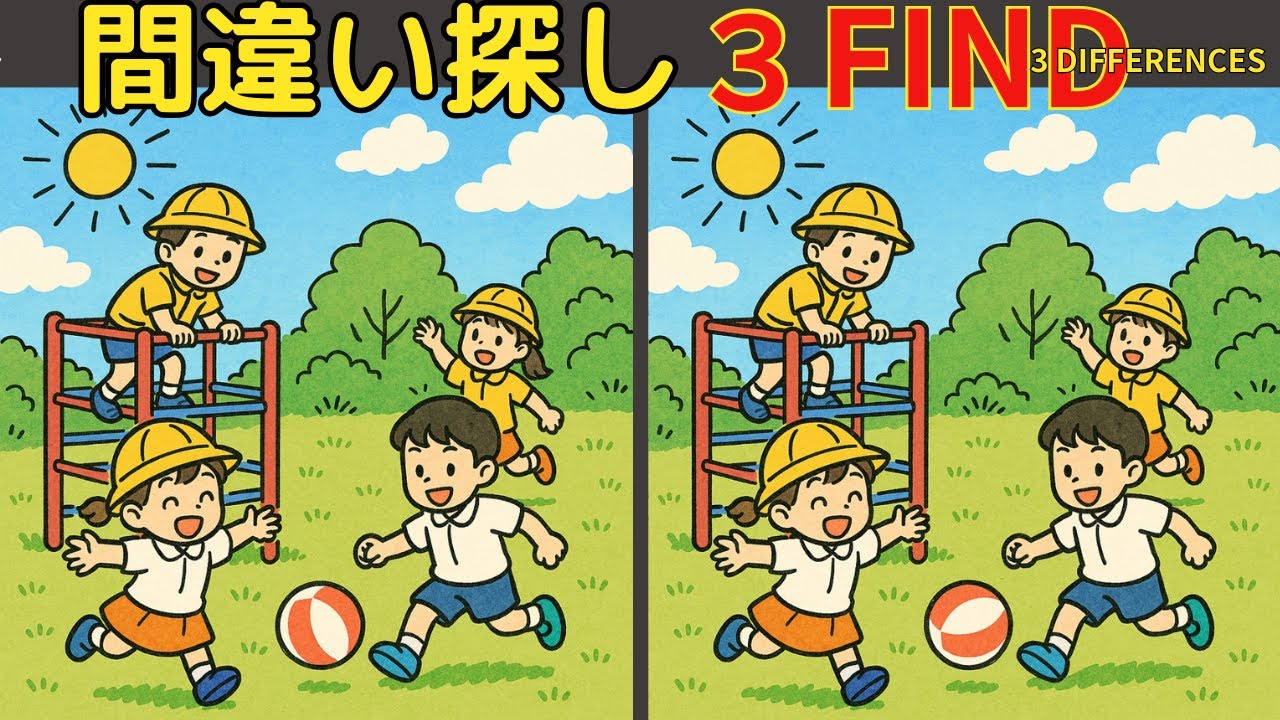 【間違い探し】楽しく脳トレ！集中力と注意力・空間認識力を引き出そう！高齢者認知症予防！
