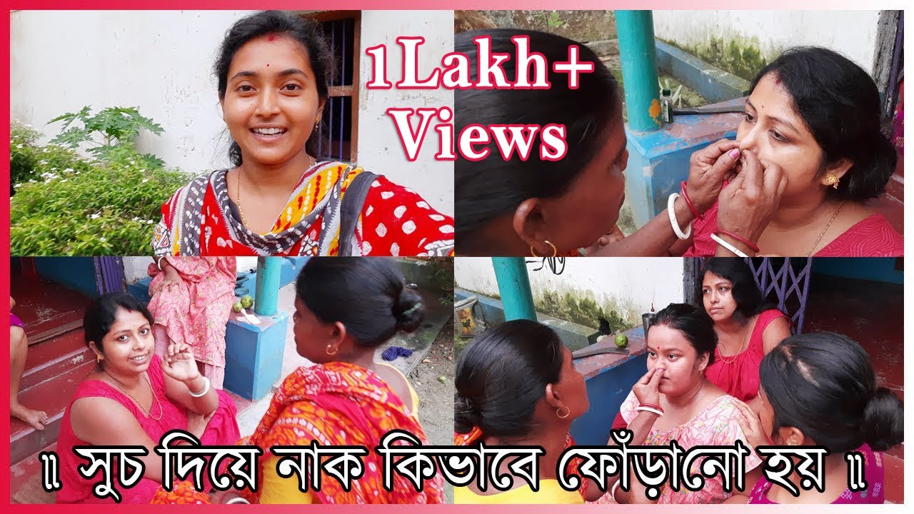 সুচ দিয়ে নাক ফোড়াঁনোর একটা মজার ভিডিও || মেয়েটা কিভাবে কান্না করছে দেখুন || Bengali Vlog