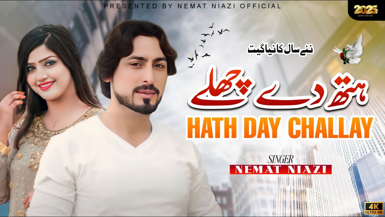 Hath Day Challay | Nemat Niazi | New Saraiki Song 2025 | Nemat Niazi Official Music Video