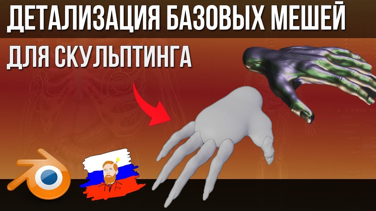 Создаем продвинутые меши с помощью метасфер и Boolean |  Blender 2.8