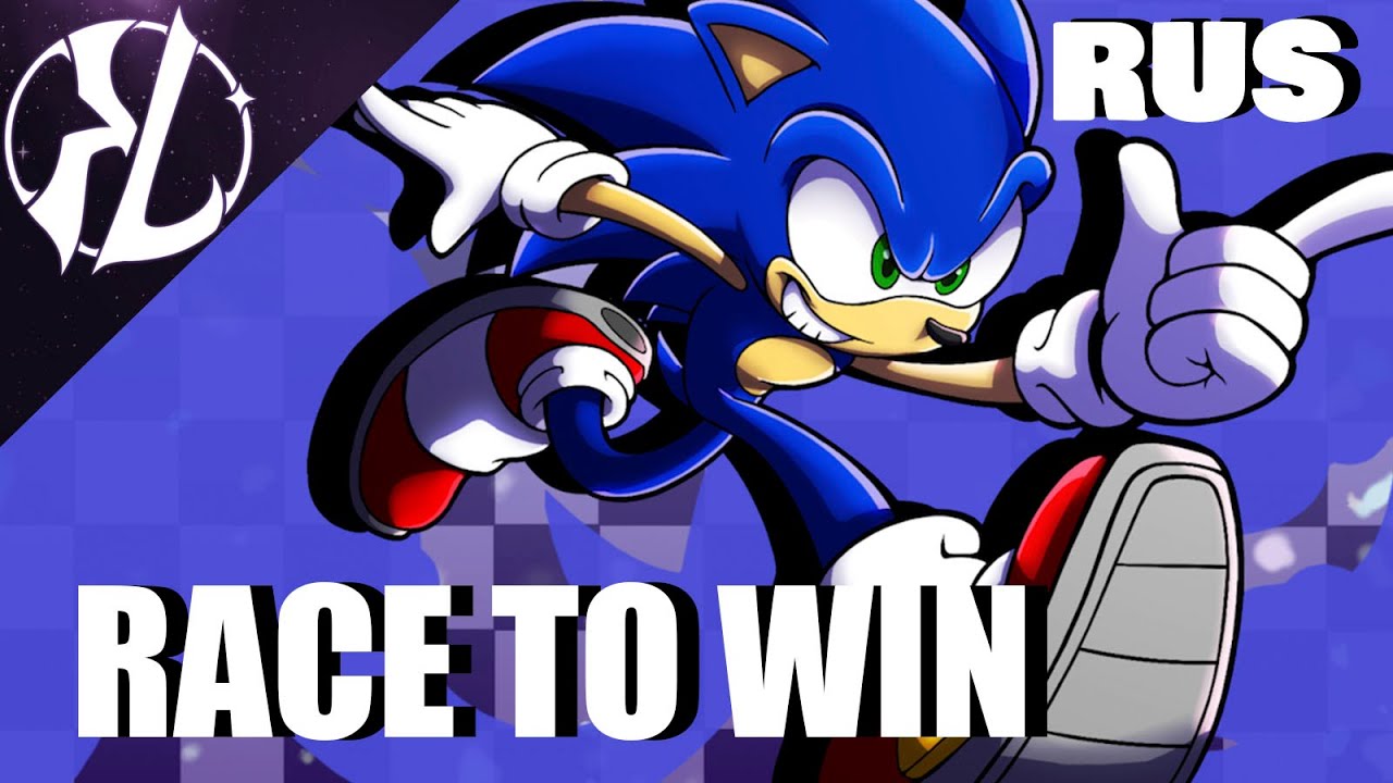 [RUS] Race to Win (Sonic Rivals 2) EXTENDED VERSION