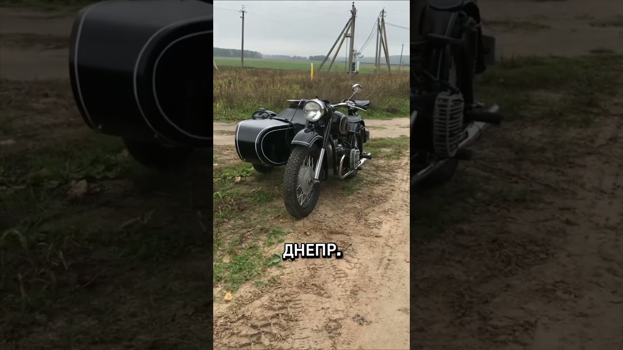 Днепр К750 #интересное #мотоциклы #днепр #днепрк750 #техника #bike #motorcycle
