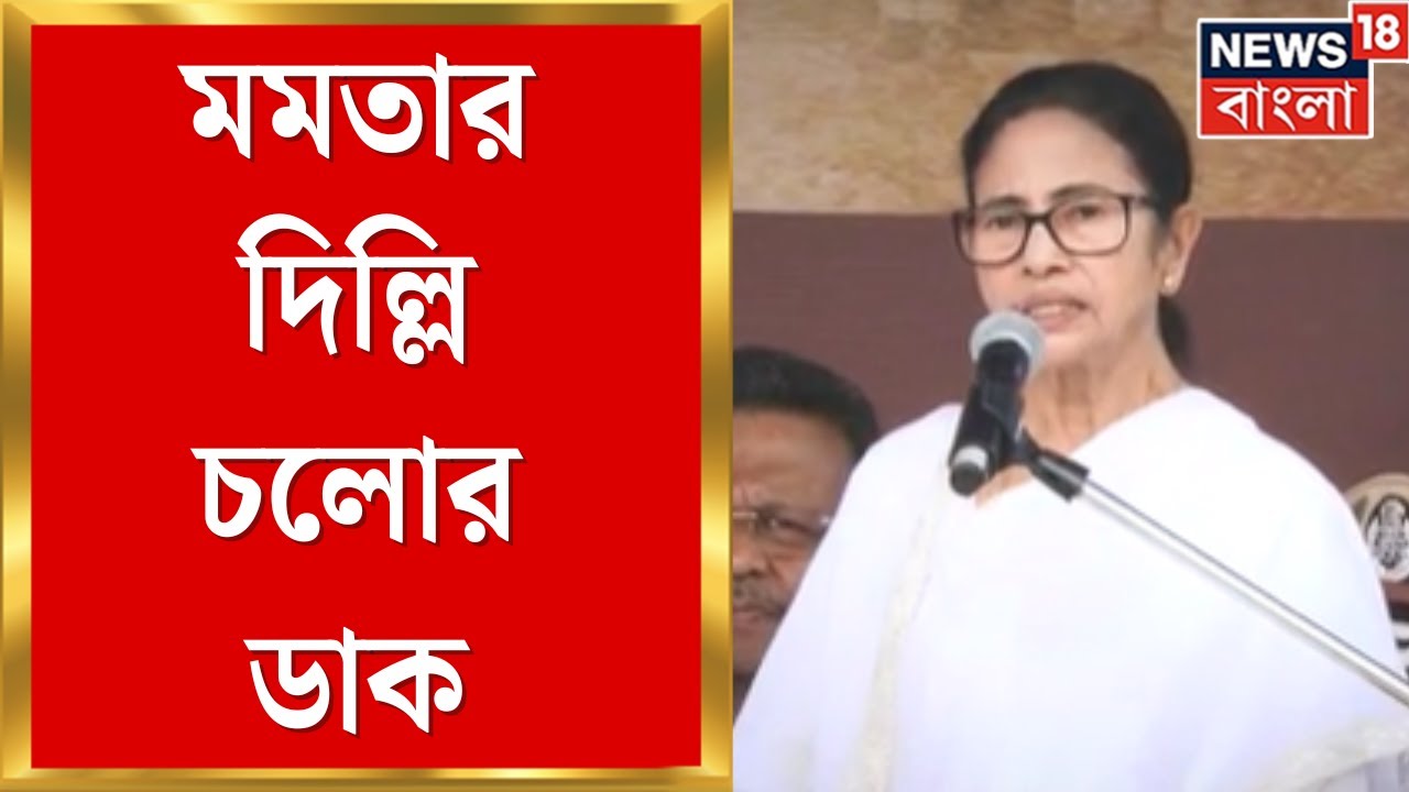 Mamata Banerjee | নেতাজির জন্মদিনে বড় ঘোষণা মমতার! কেন্দ্রের বিরুদ্ধে বড় পদক্ষেপ TMC র| Bangla News