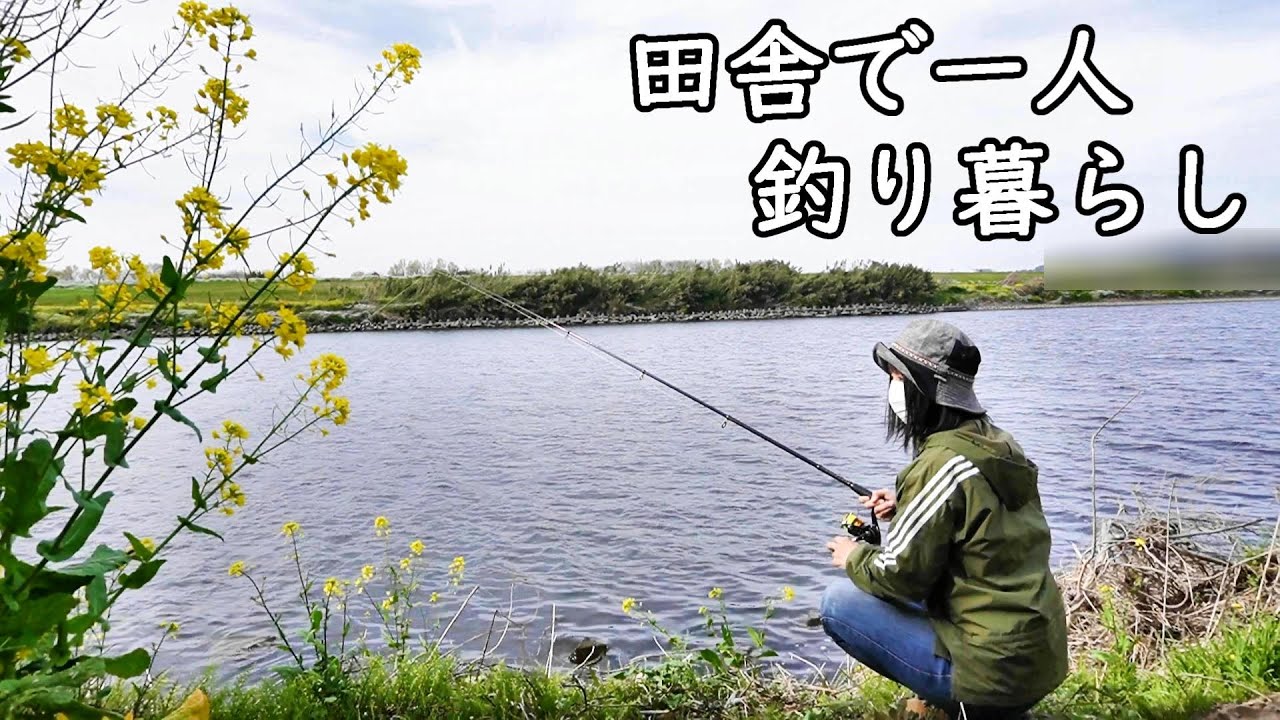 気分まかせの休日！いろいろ獲れて食材０円定食！