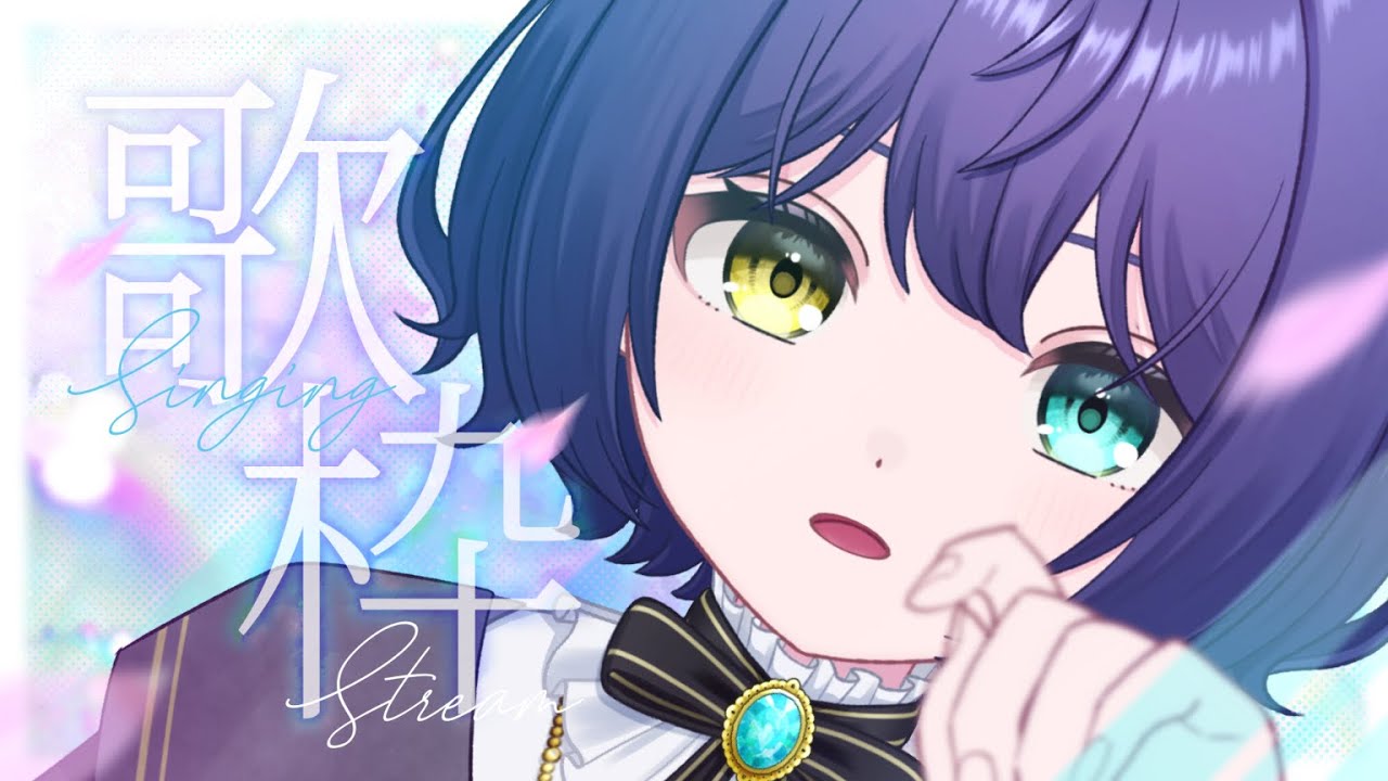 【縦型 歌枠】初見さん歓迎✨色んな曲歌う！【中性貴族Vtuber 悠木ノア】