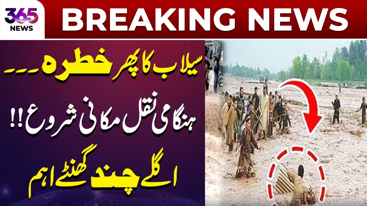 Breaking News | Punjab Rivers in Flood Fury | Sutlej, Ravi & Chenab Overflowing | 365 News