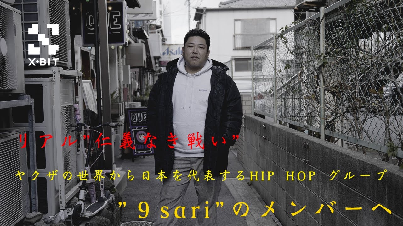 ヤクザの世界から日本を代表するHIP HOP グループ 9sariのメンバーへ リアル仁義なき戦いの世界からラップバトルを広めるために広島へ帰ってきたプロデューサー　BLACKEEさんのヴィジョン
