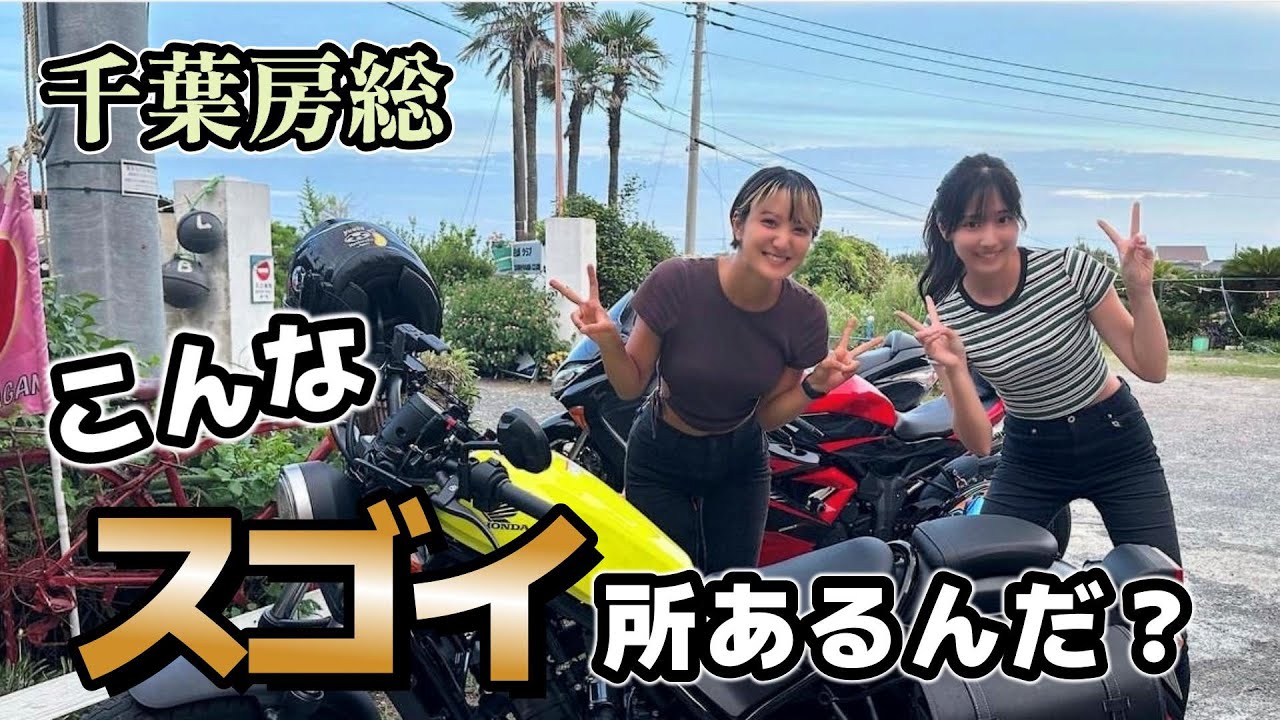 【バイク好きに見て欲しい】MotoGP中上選手のお宝が…感動の絶景が…房総最南端の地へ千葉ツーリング・後編