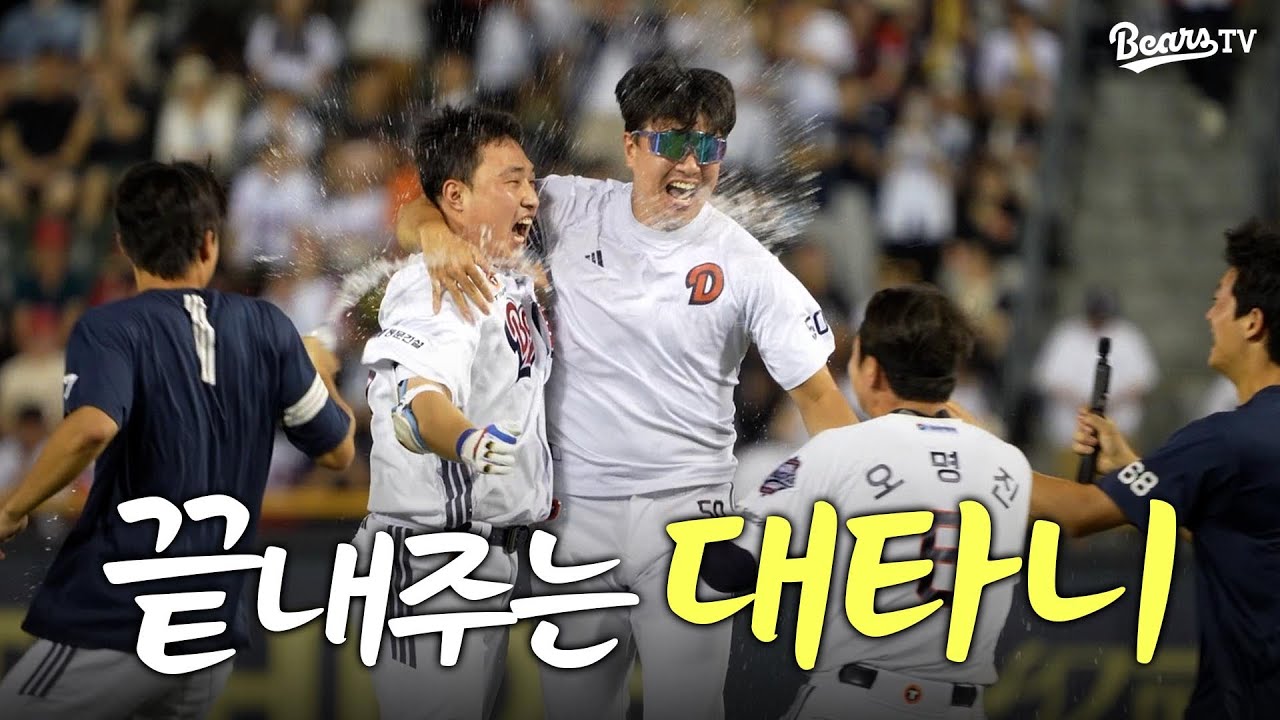 두파민 폭발🔥 오늘은 끝내주는 대타니! [베어스티비]