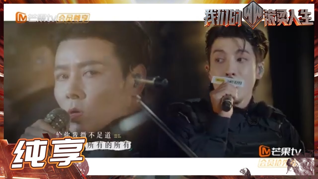 双厨狂喜！张晋&高瀚宇带来毛不易《给你给我》 《我们的滚烫人生》Braving Life EP11丨MangoTV