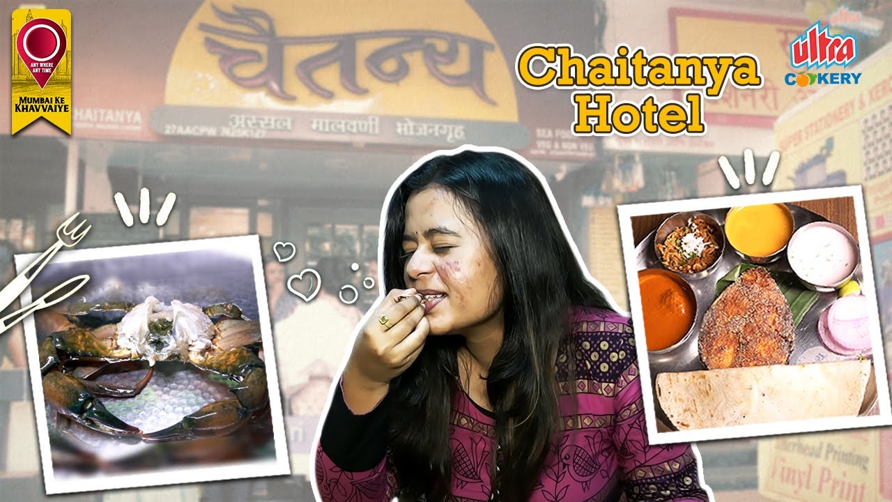 अस्सल मालवणी जेवन म्हणजे चैतन्य हॉटेल - Mazedaar Malvan Sea Food in Dadar at Chaitanya's with Shreya