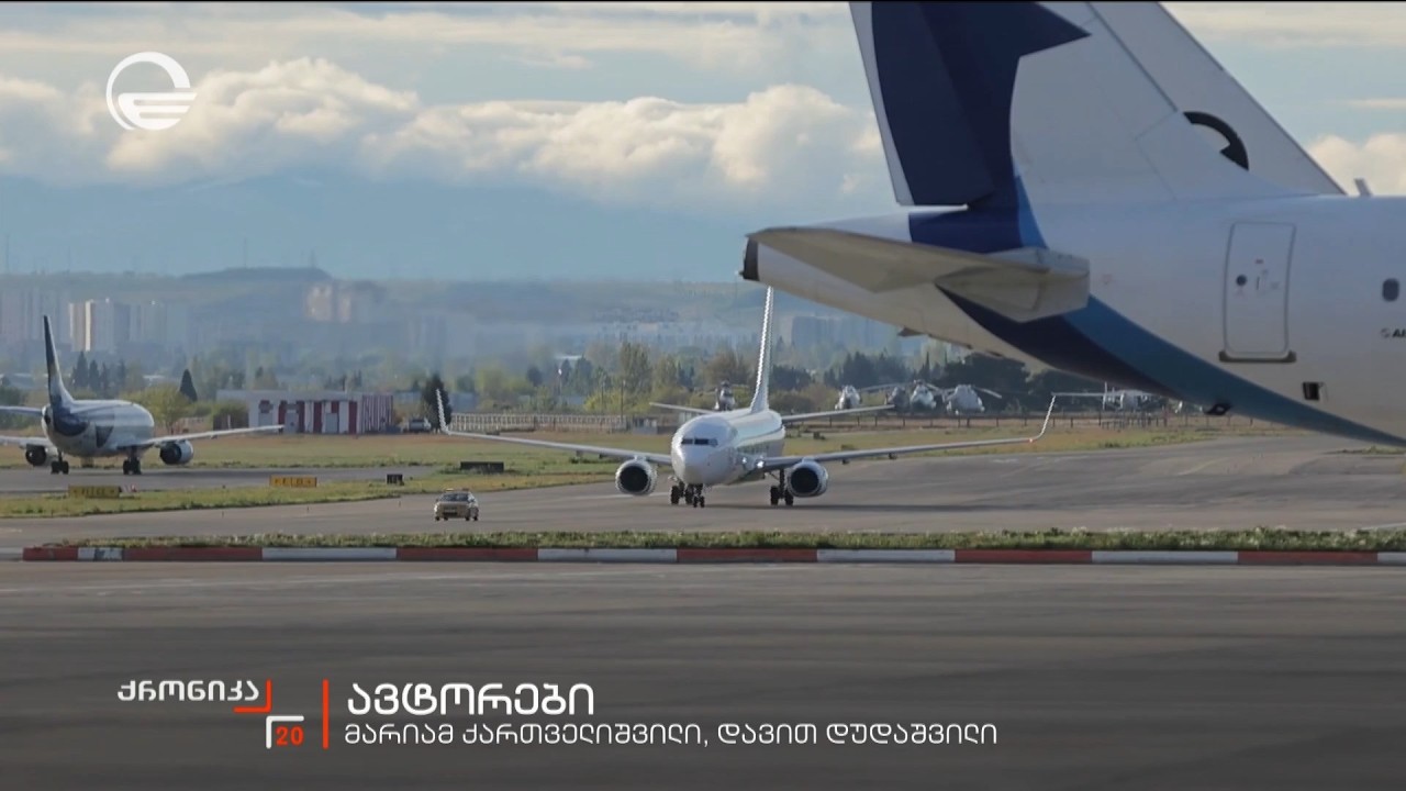 სპეცრეისები საქართველოს მოქალაქეებისთვის