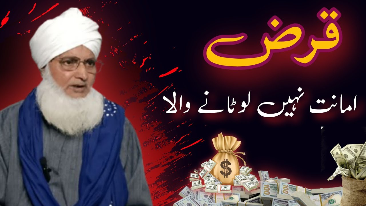 Qarz Amanat Nahin Lotane Wala! | Moulana shahbaz Husain faridi official Bayan |#viral 
