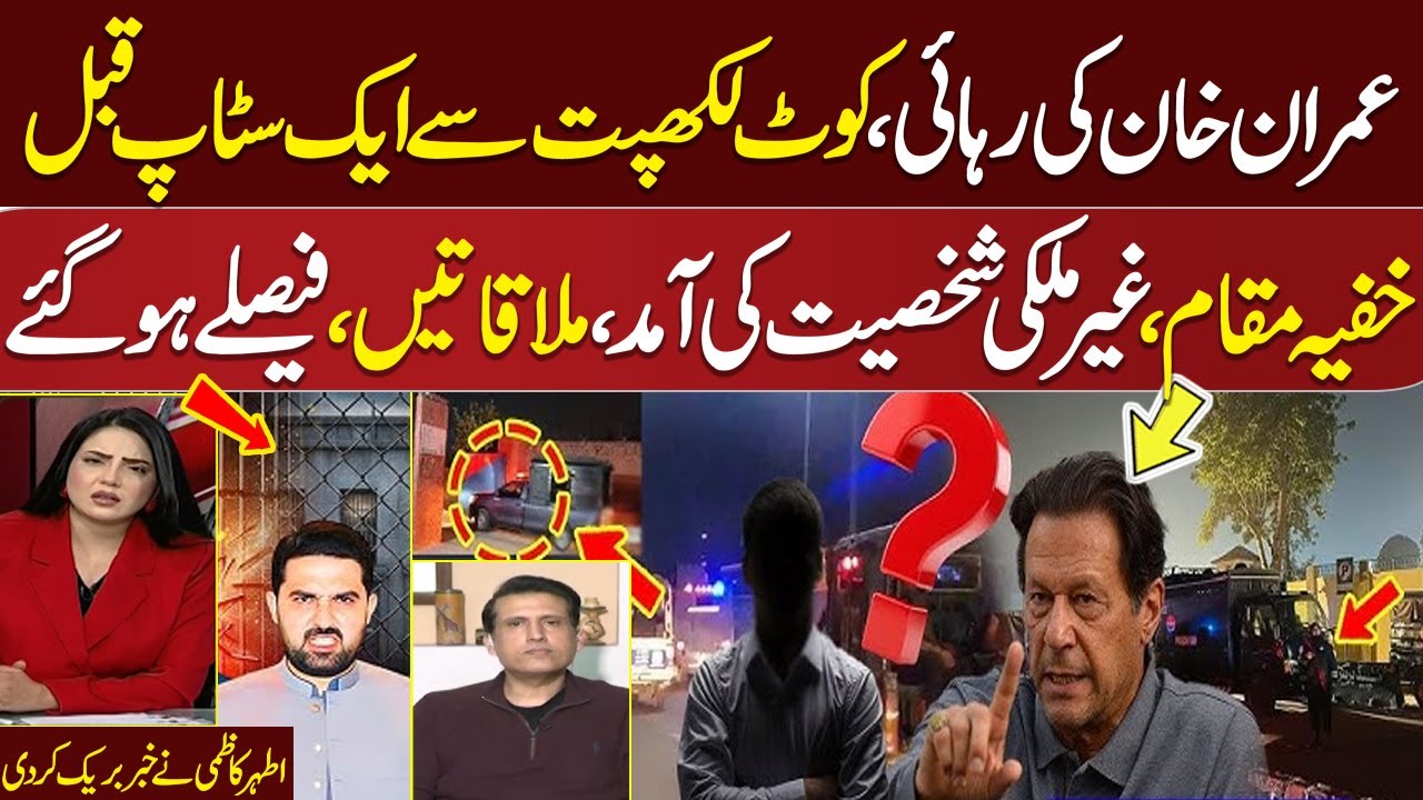 Secret Meeting in Lahore | PTI Protest | Sohail Afridi in Lahore | Athar Kazmi Breaks Big News