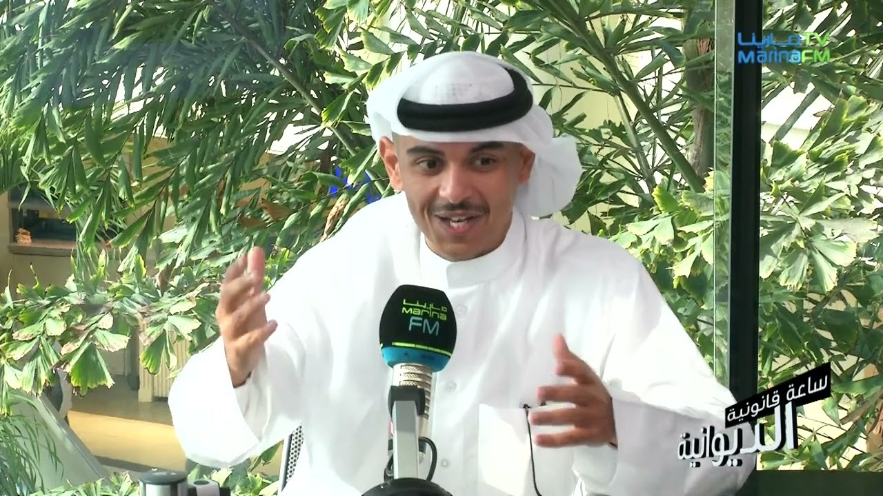 حوادث النصب والاحتيال من قبل الشركات الوهمية مع المحامي سعود الهدبة  في ديوانية المارينا